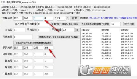 子网在线,子网网段,计算工具.