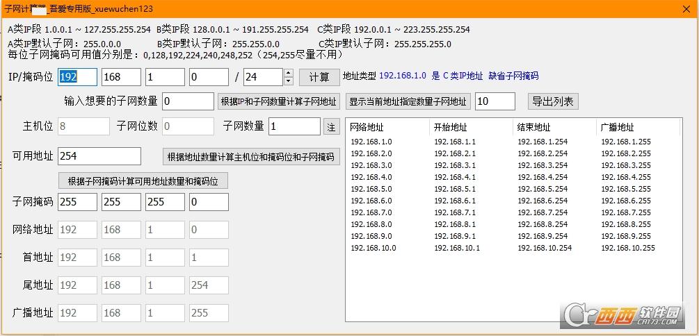 子网在线,子网网段,计算工具.