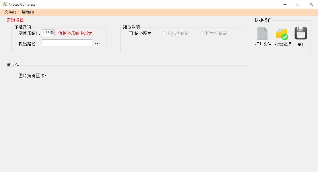 PhotosCompress下载,图片压缩,压缩工具