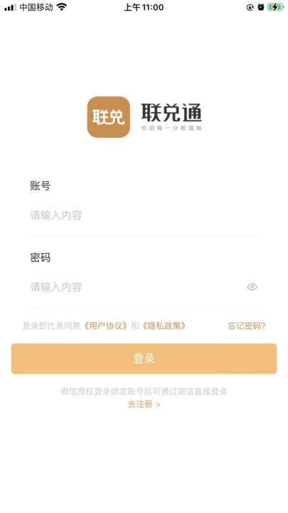 联兑通商家版下载,联兑通,店铺管理app