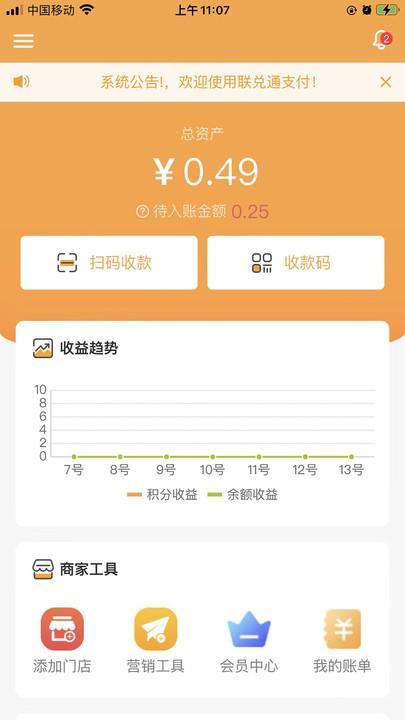 联兑通商家版下载,联兑通,店铺管理app