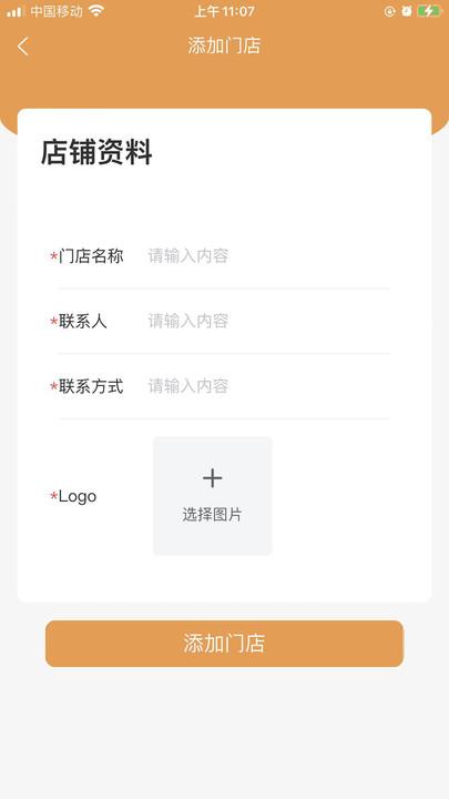 联兑通商家版下载,联兑通,店铺管理app