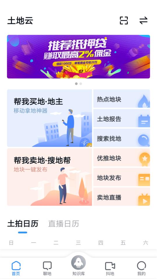 土地云app下载,土地云,土地管理app,办公app