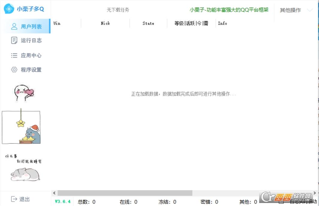 小栗子多Q破解版,城南机器人,QQ群管娱乐群聊燃鹅机器人.