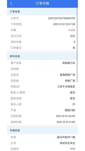 团巴巴车企最新版下载,团巴巴车企,车队app,管理app
