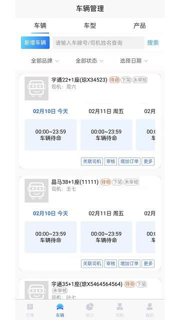 团巴巴车企最新版下载,团巴巴车企,车队app,管理app