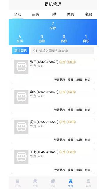 团巴巴车企最新版下载,团巴巴车企,车队app,管理app