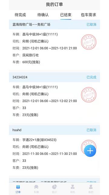 团巴巴车企最新版下载,团巴巴车企,车队app,管理app
