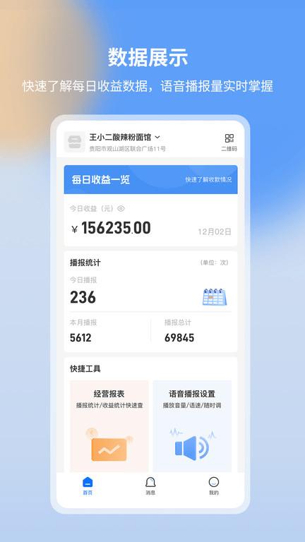 亿联云音官方版下载,亿联云音,语音播报app,店铺经营app