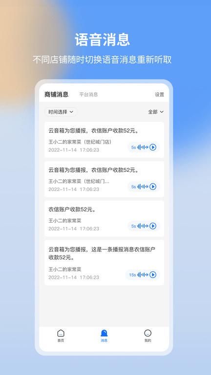 亿联云音官方版下载,亿联云音,语音播报app,店铺经营app