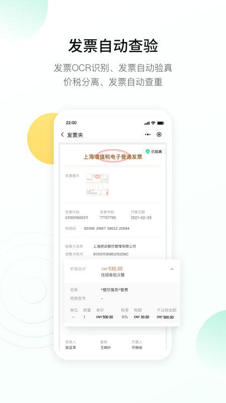 翘财报销系统下载,翘财,财务管理app