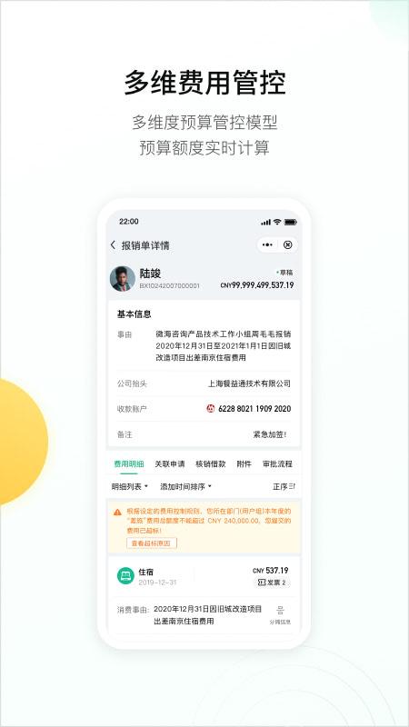 翘财报销系统下载,翘财,财务管理app