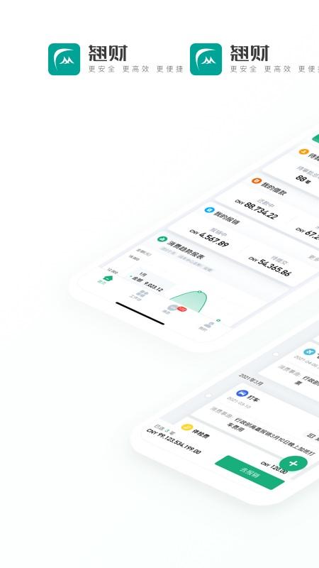 翘财报销系统下载,翘财,财务管理app