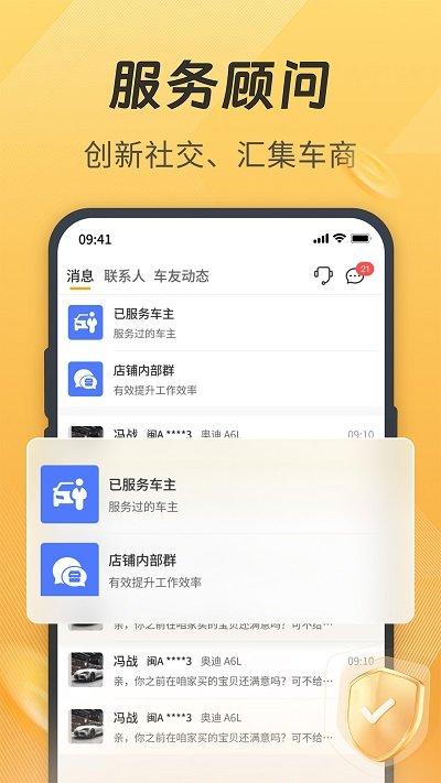一车汽修商家端下载,一车汽修,商家app,汽修app