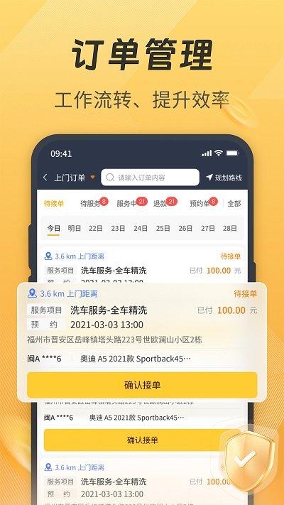 一车汽修商家端下载,一车汽修,商家app,汽修app