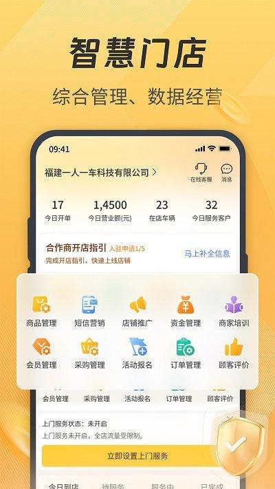 一车汽修商家端下载,一车汽修,商家app,汽修app