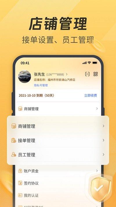 一车汽修商家端下载,一车汽修,商家app,汽修app